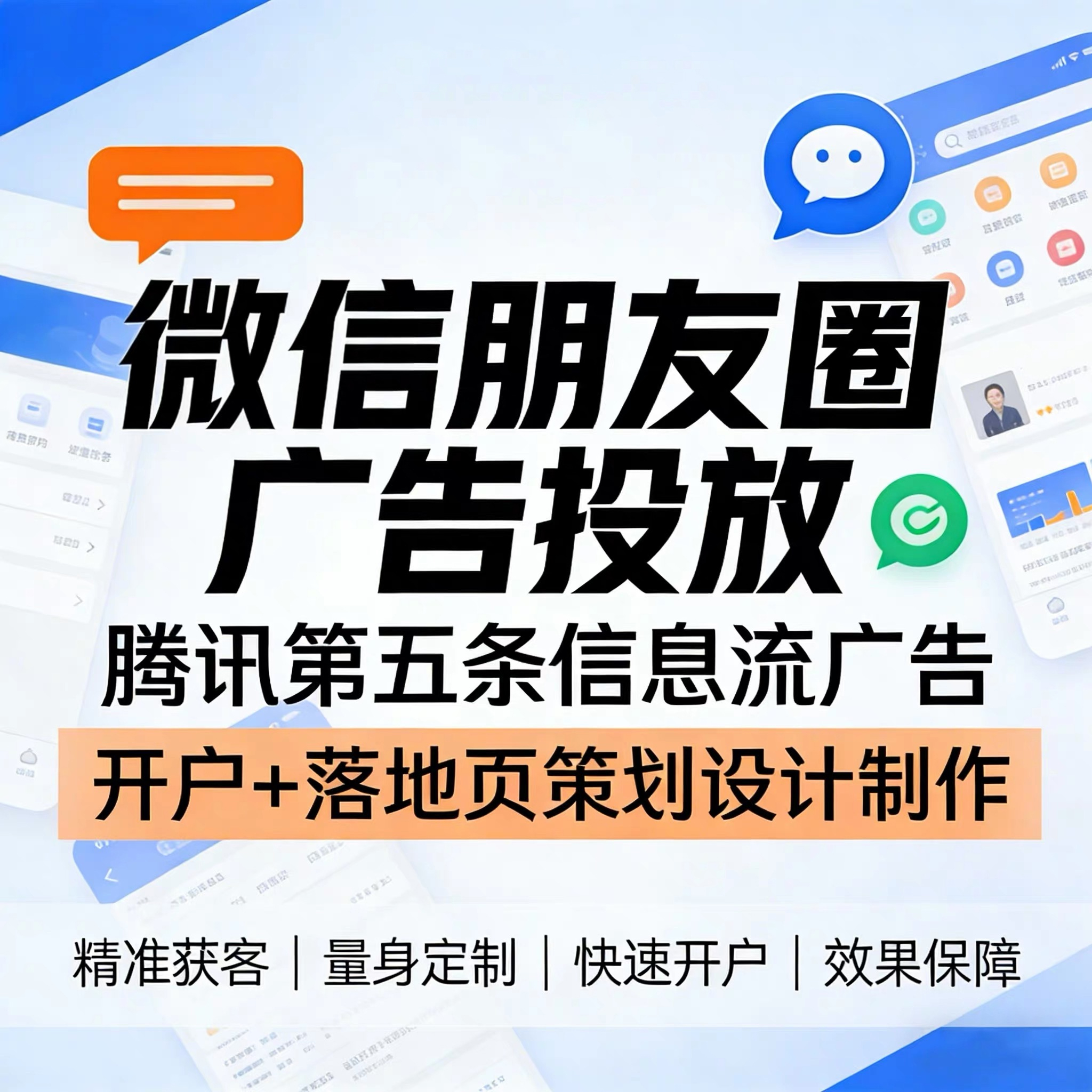 兰花都腾讯广告