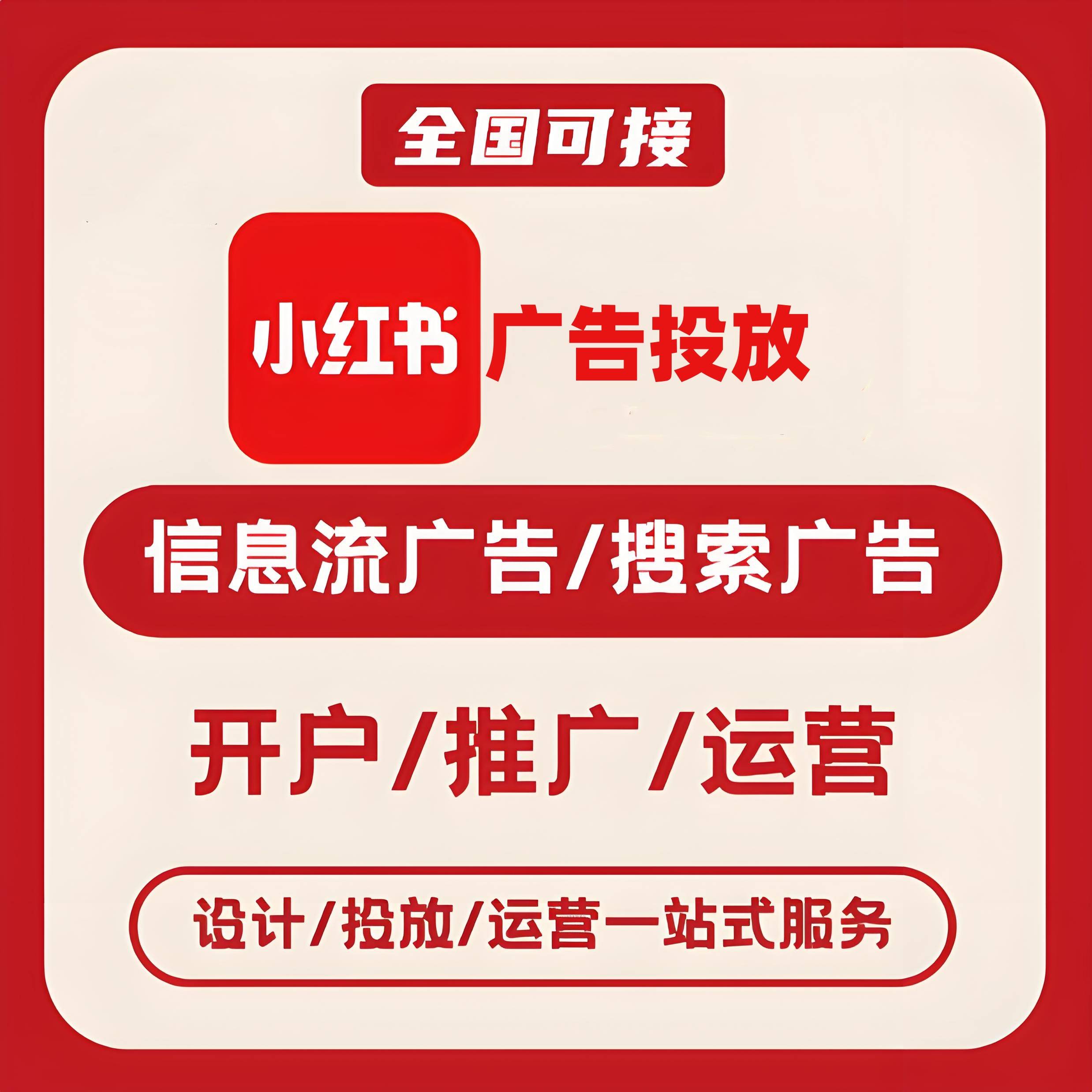 兰花都小红书广告
